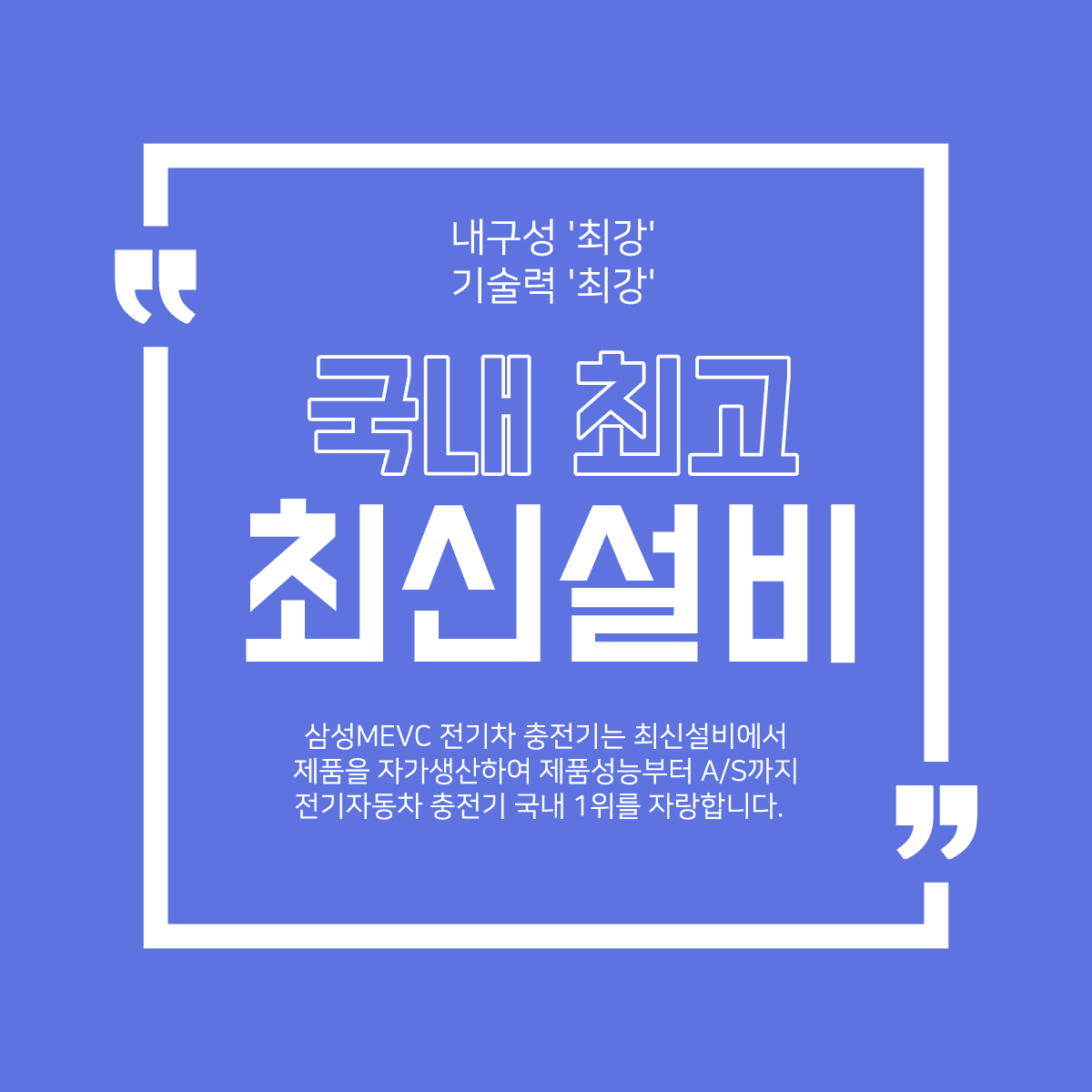 전기자동차 충전기